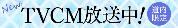 Jozankei View Hotel电视广告正在播出