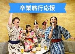 美景酒店的毕业旅行附学生折扣和馆内使用券在游泳池和约60种自助餐中与重要的朋友留下美好回忆!