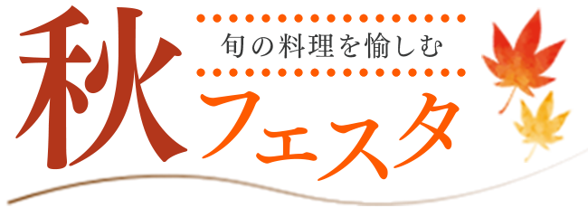 秋季甜点