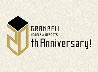 GRANBELL HOTELS & RESORTS 20周年庆典通知