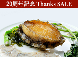 【法式怀石套餐】 官方网站限定最大优惠24%的“最低价”赏心悦目的新感觉晚餐<附2餐>