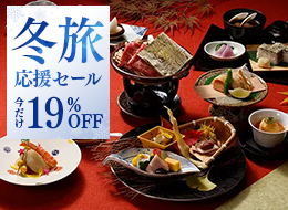 【和会席プラン】期間限定の最大19％OFF◆直前予約も大歓迎◆肉と魚のWメイン和会席＜2食付＞